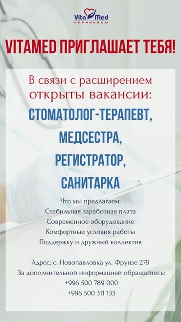 ищу медсестры: Врач