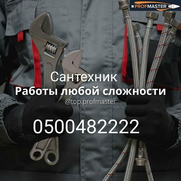 подвесной унитаз бишкек in Кыргызстан | УНИТАЗЫ И РАКОВИНЫ: Сантехник | Чистка канализации, Чистка водопровода, Чистка септика | Больше 6 лет опыта