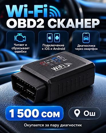 Wi‑Fi OBD2 сканер — компактный адаптер для быстрой диагностики at lalafo.kg Wi‑Fi OBD2 сканер — компактный адаптер для быстрой диагностики