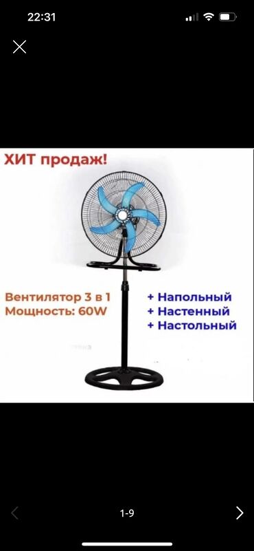 Вентиляторы: Вентилятор Напольный, Лопастной
