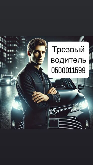 взять кредит с плохой кредитной историей и просрочками бишкек: Пьяный такси.С опытом.Трезвый водитель