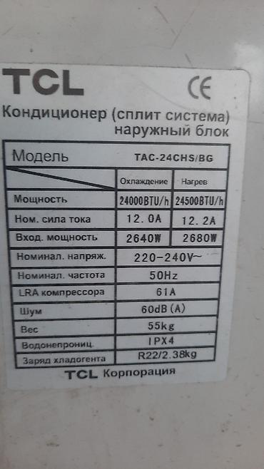 se electronics: Сплит-система, TCL, Б/у, Классический — 4