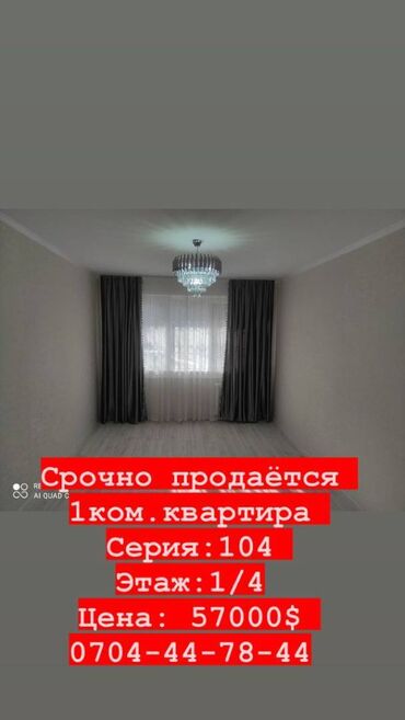 Продажа квартир: 1 комната, 32 м², 1 этаж