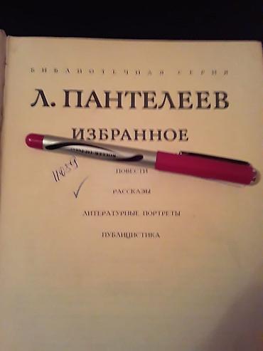 Bədii ədəbiyyat: Книги "Школьная программа".Чтобы посмотреть все мои обьявления,нажмите — 19