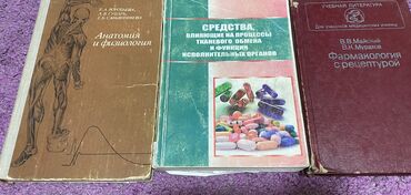 абуцел калоприемник цена бишкек: Продаются учебные медицинские книги и учебные пособия на подобии