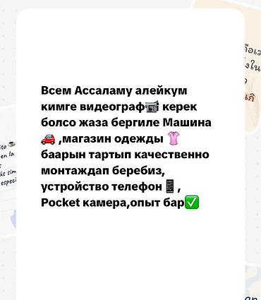 10 pro max: Машина 🚗 5000с магазин одежды от 0 Услуги видеографа - Съемка для — 1