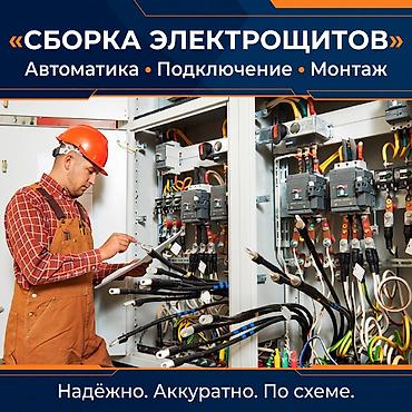 мастер по ремонту дом: Электрик | Монтаж проводки Больше 6 лет опыта — 1