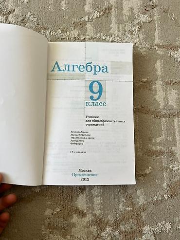solutions elementary: Учебник «Алгебра. 9 класс» - Издательство: Просвещение, Москва - Год — 2