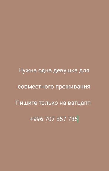 долгосрочная аренда ош: 1 комната, Собственник, С подселением, С мебелью полностью