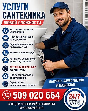 Канализационные работы | Чистка стояков, Чистка засоров, Чистка канализации Больше 6 лет опыта