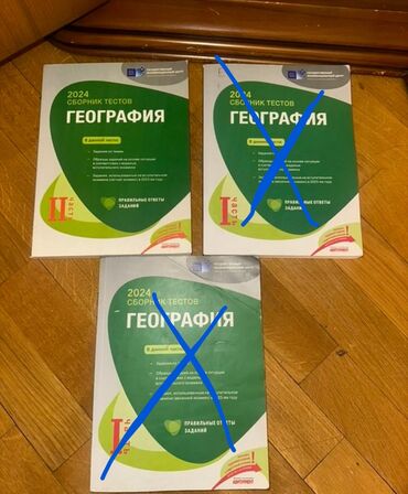 orfoqrafiya lüğəti 2024 pdf: Məhsul: “ГЕОГРАФИЯ — 2024 Сборник тестов” hazırlıq vəsaiti (rus