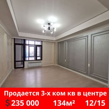 бишкек квартира 1 комнат: 3 комнаты, 134 м², Элитка