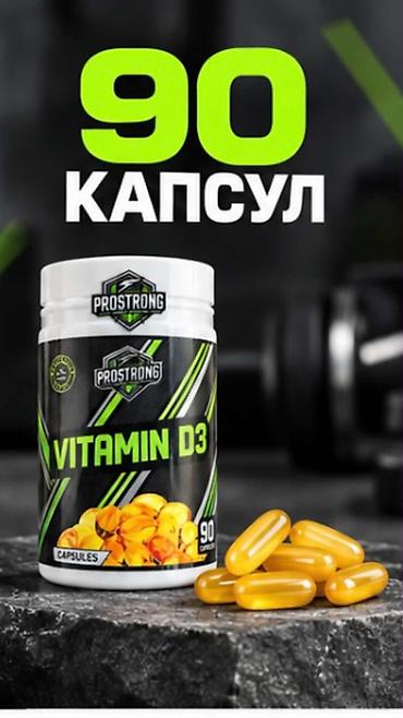 сапоги кожа: Витамины D3, Для укрепления иммунитета, Для взрослых, Капсулы, Новый — 3