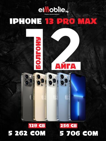 айфон 7 32 гб цена в бишкеке: IPhone 13 Pro Max, 128 ГБ, Graphite, Коробка, В рассрочку