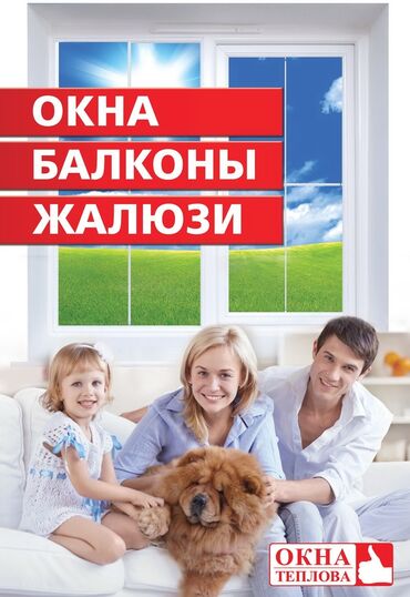 Окна на заказ: На заказ Подоконники, Москитные сетки, Пластиковые окна, Монтаж, Демонтаж, Бесплатный замер