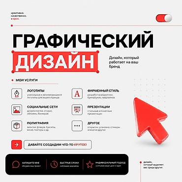 Графический дизайнер