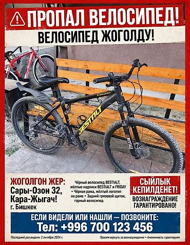 Горный велосипед BESTIALT - Тип: горный велосипед - Рама: чёрная