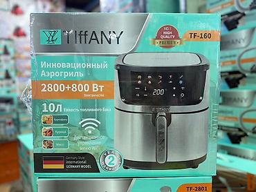 фритюрницу германия: Аэрогриль Tiffany TF-160 - Мощность: 2800 + 800 Вт (электричество) - — 1