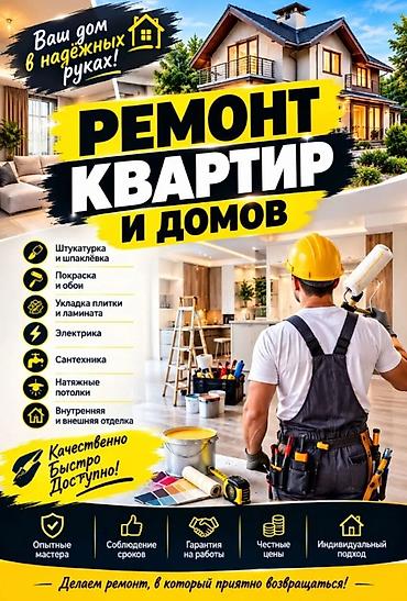 водный камень: Ремонт под ключ | Дома Больше 6 лет опыта — 1