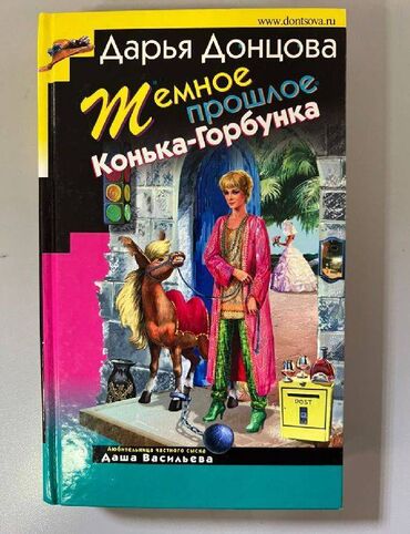 коньки бишкек цена: Книга - иронический детектив Д. Донцова "Личное дело женщины - кошки"