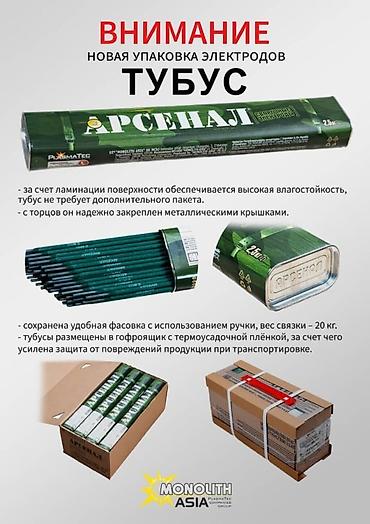 Другие товары для дома: --Электроды сварочные арсенал, монолит рц, монолит уони, чао "плазма — 1