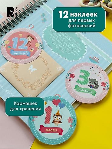 ghetto drive: Альбом для новорождённого “Мой первый альбом” / “Лучший для мамы” - — 6