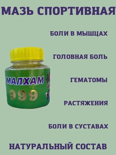 уход за зрелой кожей: Малхам болеутоляющий бальзам на растительных натуральных маслах