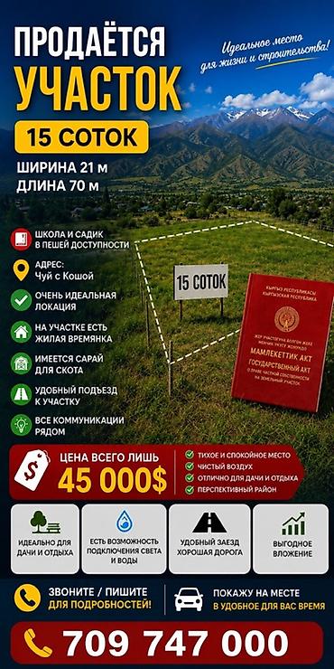 15 соток, Для строительства, Красная книга