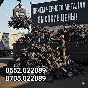 Скупка черного металла: ПРИЁМ ЧЕРНОГО МЕТАЛЛА: БЫСТРО, ЧЕСТНО, ВЫГОДНО! ​Сдайте металлолом и — 1