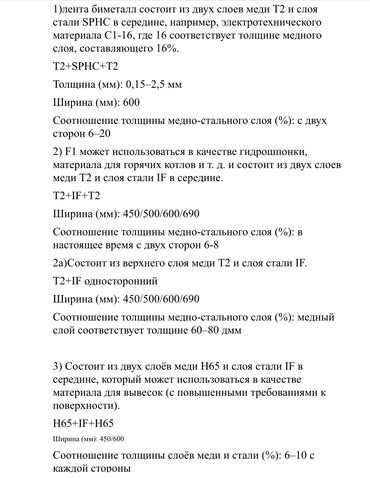 Расходные материалы для производства: Ленты и полосы биметалл оптом : толщины от 0,05мм и до 3,1мм ширина — 9