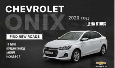 шевралет кобольт: Chevrolet : 2020 г., 1 л, Автомат, Седан