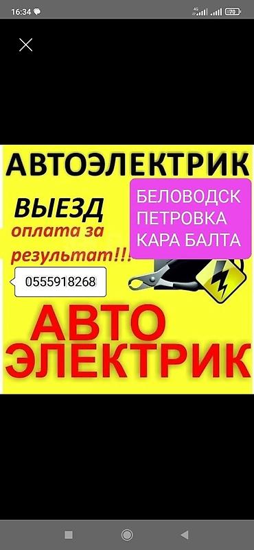 открыт авто: Услуги автоэлектрика, Отключение иммобилайзера, Специализация: Легковое авто, С выездом — 3