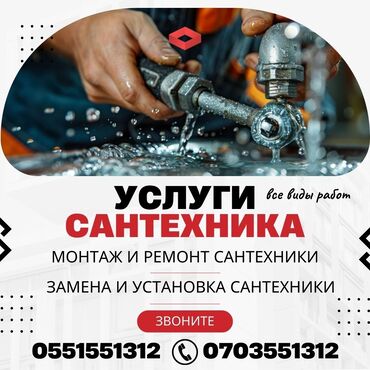 Ремонт сантехники: Ремонт сантехники Больше 6 лет опыта