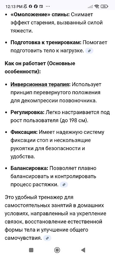 Инверсионные столы: Инверсионный стол для растяжки спины .все есть в описании новый просто — 7