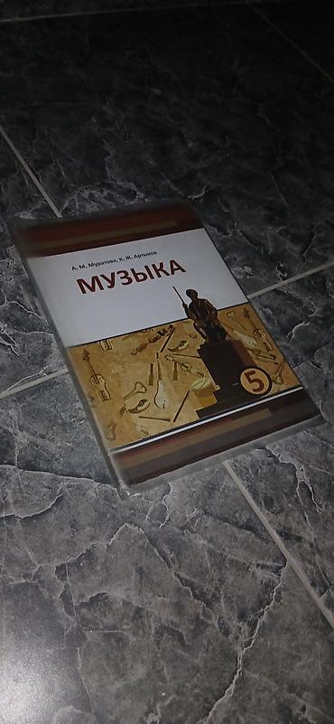 Книги и журналы: Комплект школьных учебников для 5 класса (Кыргызстан): - Кыргыз тили — 3