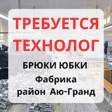 работа ру: Технолог