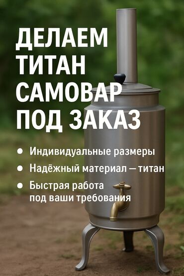 тифаль бу: Самоор, Жаңы, Өзү алып кетүү
