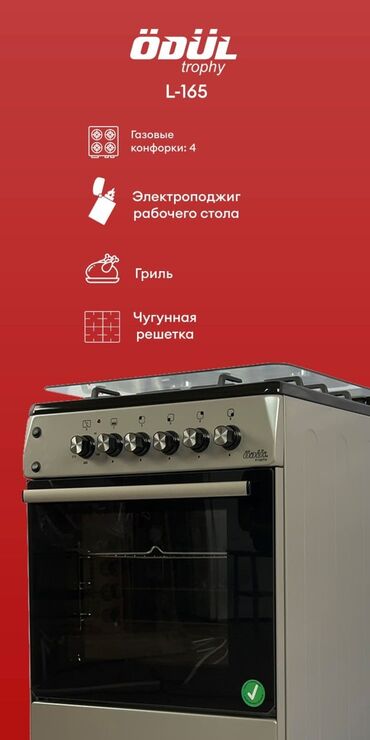 скупка газ плиты: Газовая, Механическое, Напольная