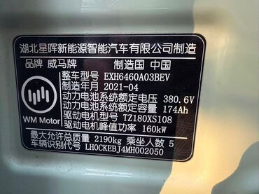 Weltmeister: Weltmeister W6, 2021 г., 120000 км at lalafo.kg — 7 Weltmeister: Weltmeister W6, 2021 г., 120000 км — 7