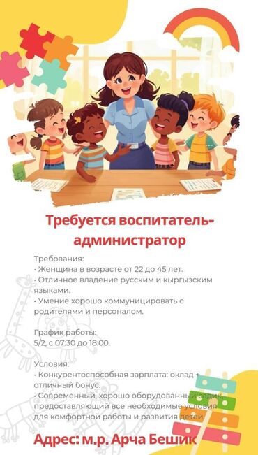купить детскую кухню: Требуется Воспитатель-администратор в частный детский сад Требования