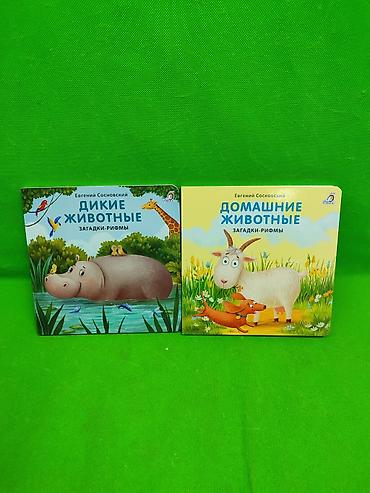 Детские книги: Книга для развития малышей в ассортименте📚 Комплектация товара: 1 из at lalafo.kg — 11 Детские книги: Книга для развития малышей в ассортименте📚 Комплектация товара: 1 из — 11