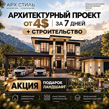 проект для дома: Услуги проектировщика, архитектора, | Дома, Бесплатная консультация — 1