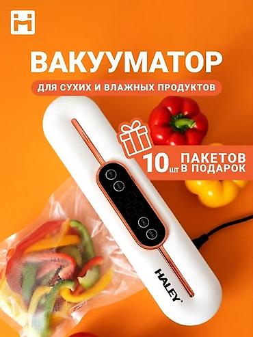 заморозки: Моби Центр/ Моби Центр Вакууматор HALEY для сухих и влажных — 1