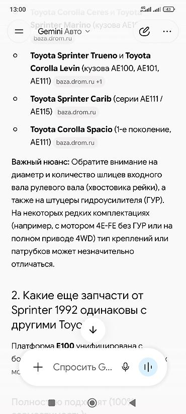 renje rover: Рулевой рейки от тайота Спринтер Карола 1992 г — 6