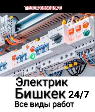 Электрики: Электрик | Установка счетчиков, Установка стиральных машин, Демонтаж электроприборов Больше 6 лет опыта