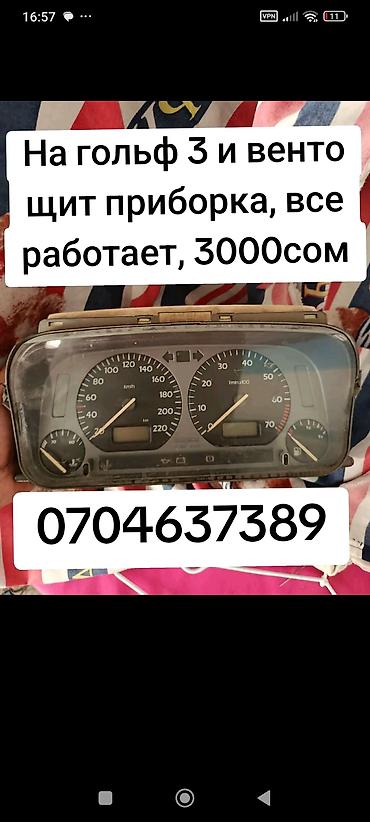 капот на гольф: Щит приборка на гольф 3 все работает — 1