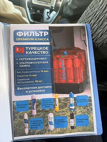 Фильтры для очистки воды ZAM ZAM — премиум-класс, турецкое качество