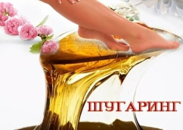 шар суу баня джалал абад телефон номер: Шугаринг, Требуются модели