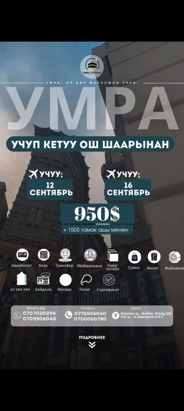 бак на сапок: Ас саламу алейкум уа рохматуллохи уа баракатух💐 🕋ЫЙЫК УМРА САПАРЫ