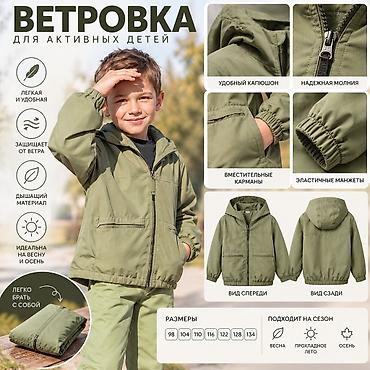 двойка детская: Детская ветровка с капюшоном 🧥 Продаю детскую ветровку в цвете хаки — 1